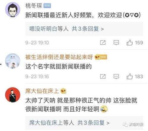 新闻爆料评论主播是谁,是谁引领舆论风向？  第1张